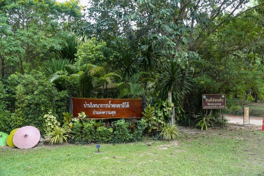 ป่านันทนาการน้ำตกเขาอีโต้