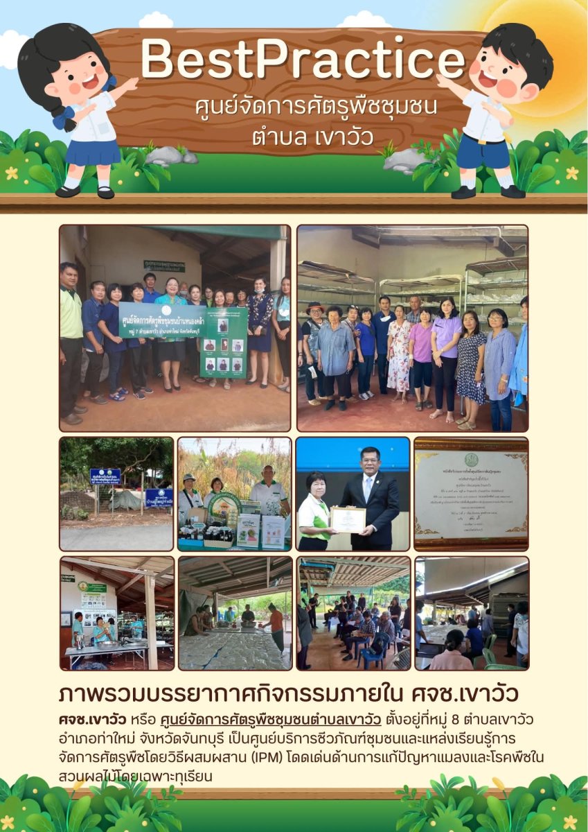 ศจช.ตำบลเขาวัว