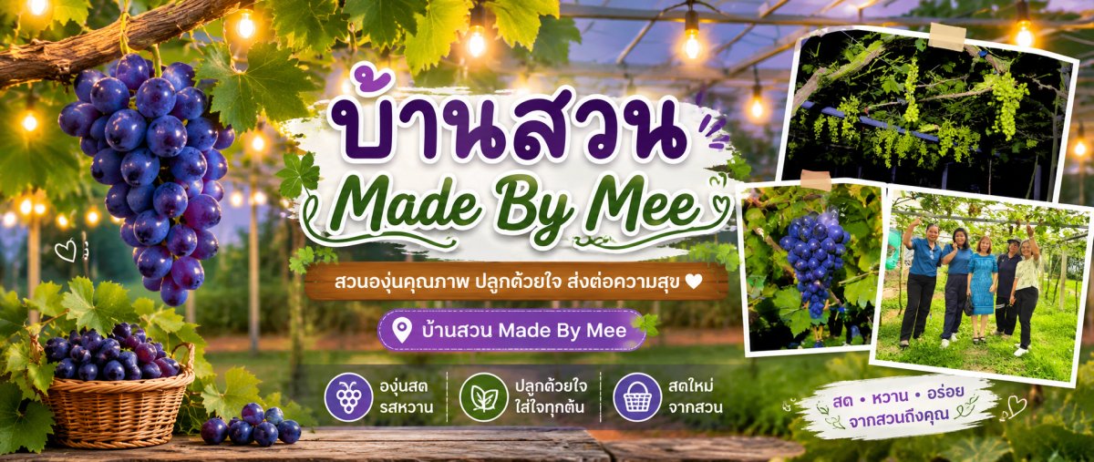 บ้านสวนmadebymee