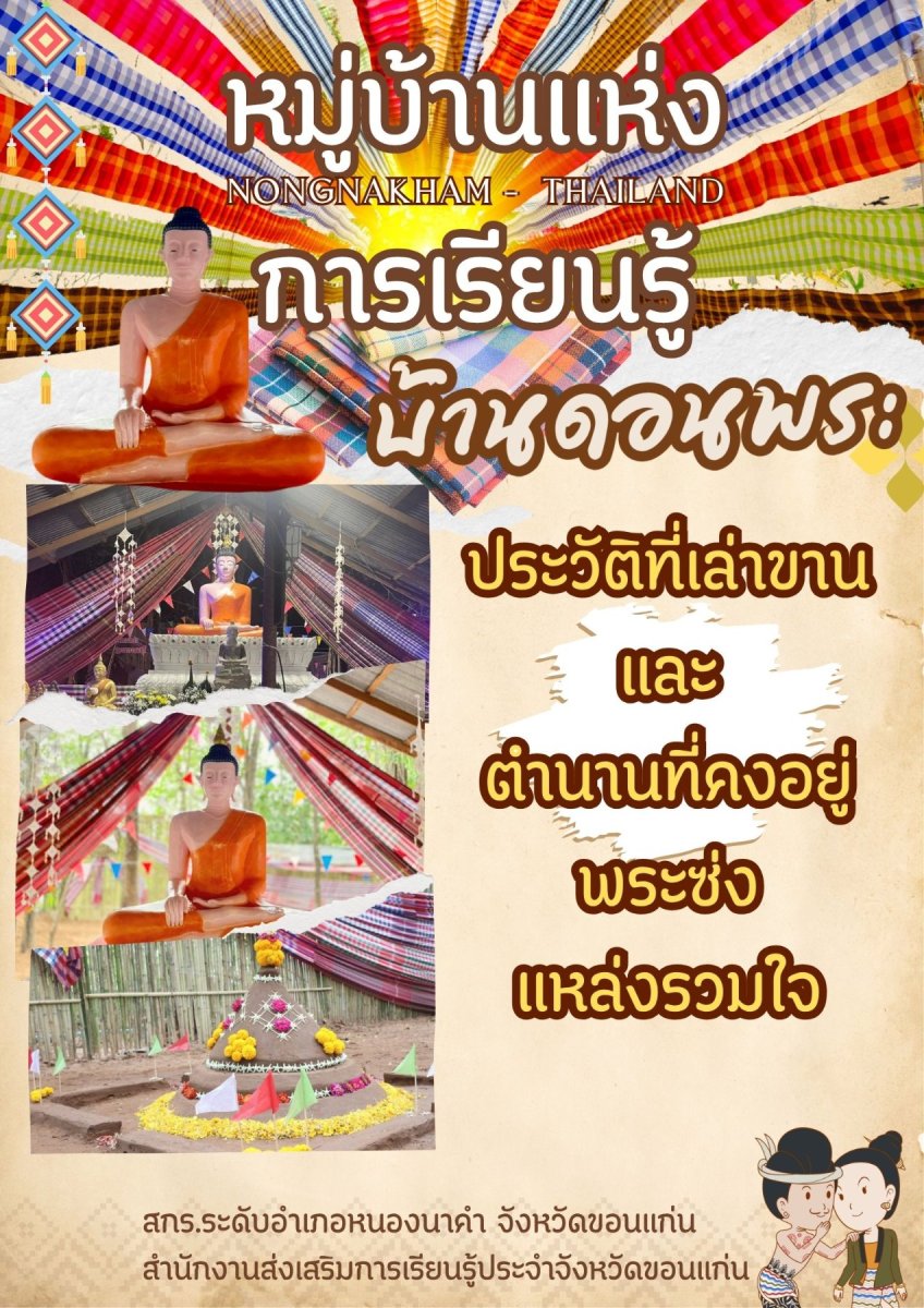 พระซ่งแหล่งรวมใจ