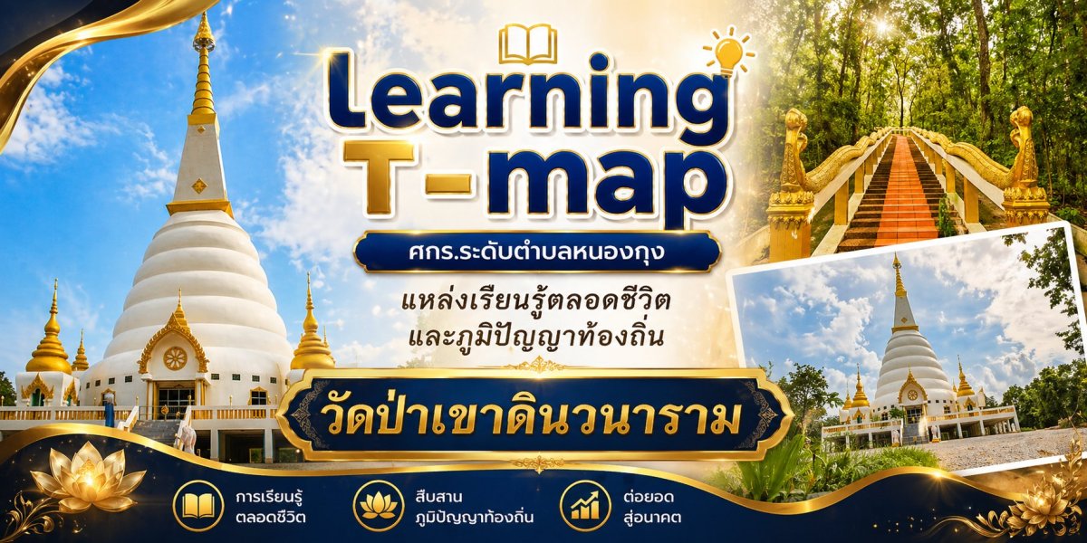 วัดป่าเขาดินวนาราม