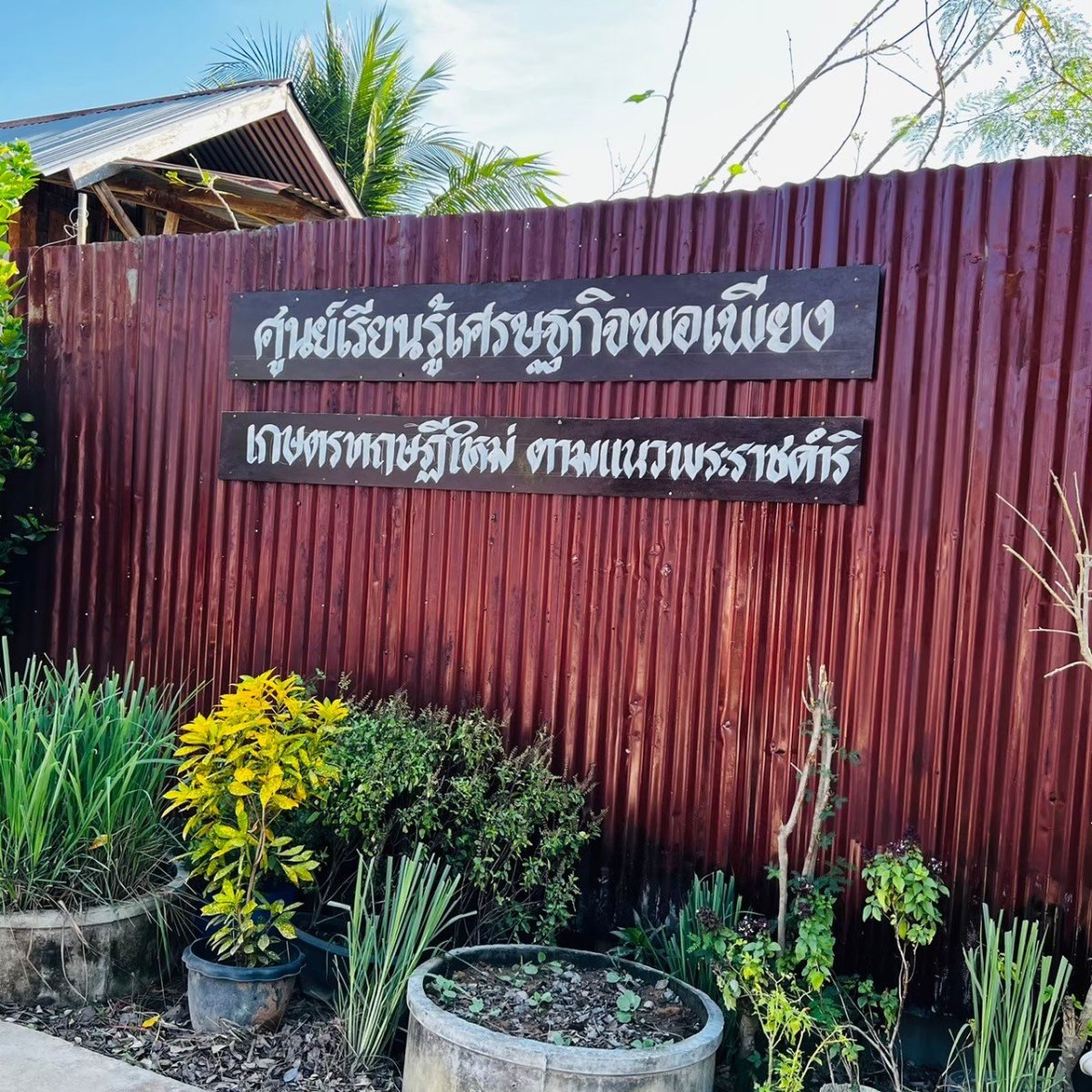 แหล่งเรียนรู้บ้านโคกสง่า หมู่ที่4 ( ศูนย์เรียนรู้บ้านโคกสง่า )