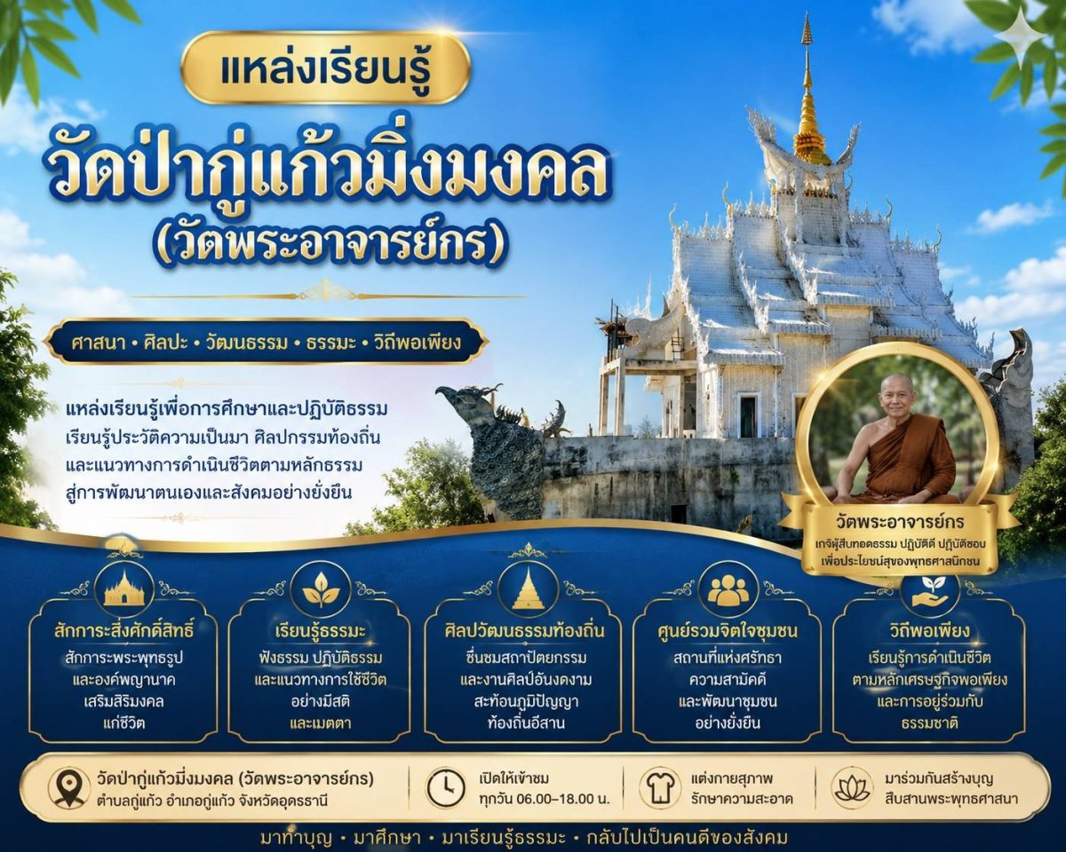 วัดป่ากู่แก้วมิ่งมงคล (วัดพระอาจารย์กร)