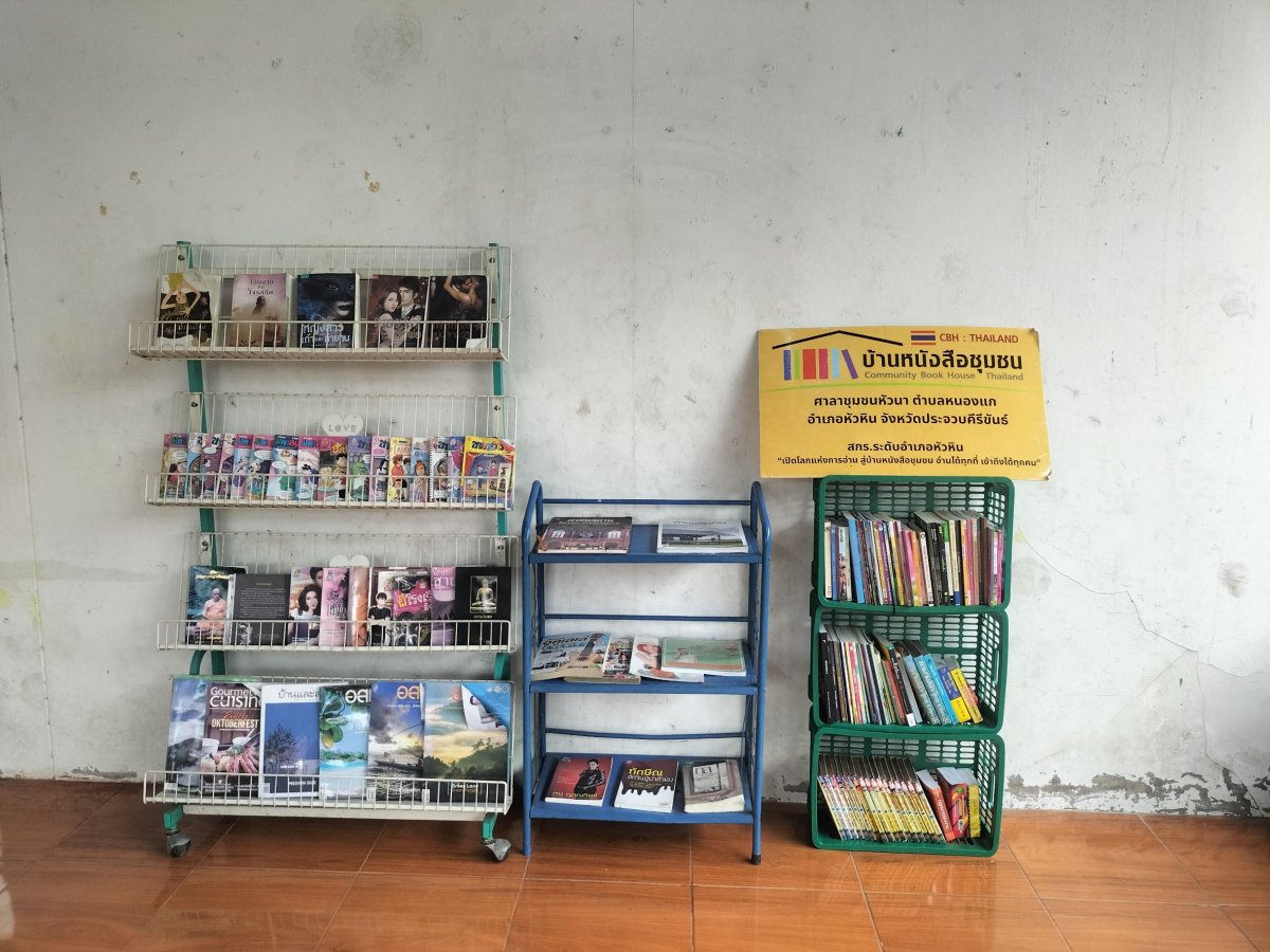 บ้านหนังสือชุมชน ศาลาชุมชนหัวนา