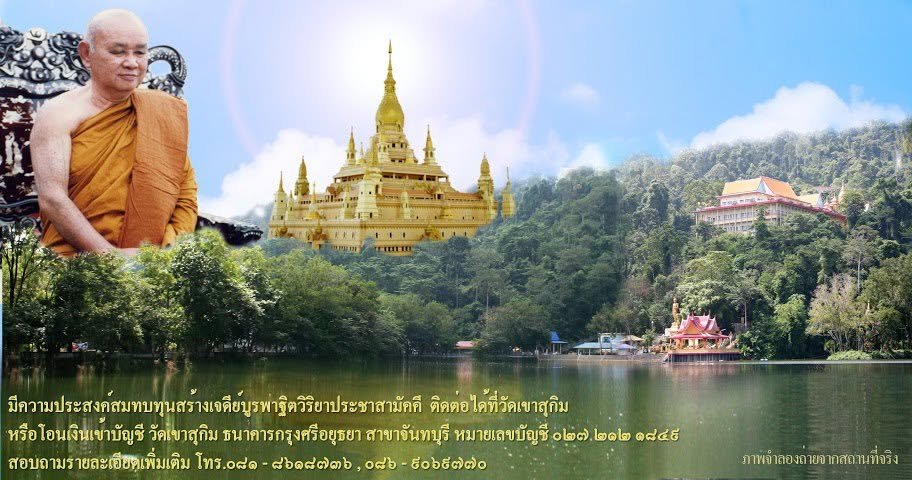 วัดเขาสุกิม