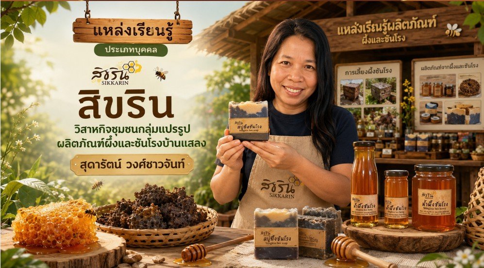 สุดารัตน์  วงศ์ชาวจันท์