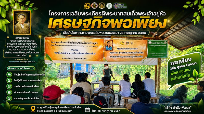 ศูนย์เรียนรู้ทฤษฎีใหม่รูปแบบ “โคก หนองนา โมเดล”