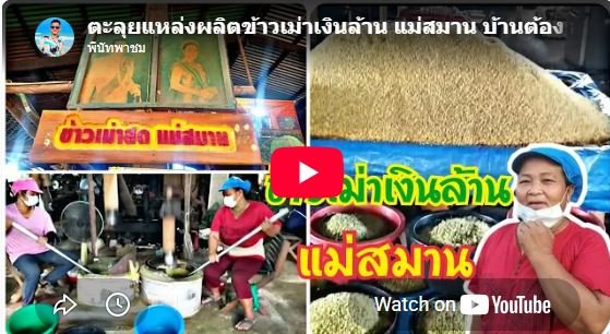 นางสมาน  หงษ์คงคา