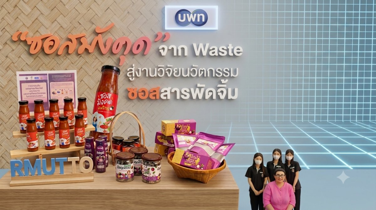 ซอสมังคุด