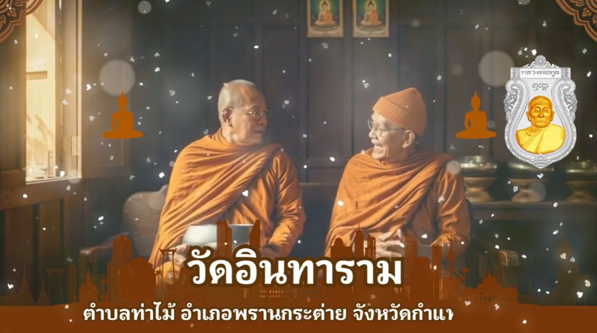 วัดอินทาราม