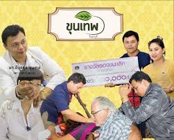 นายสืบสกุล  ขุนเทพ