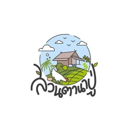 ศูนย์เรียนรู้เศรษฐกิจพอเพียง โคกหนองนา โมเดล สวนตา นาปู่