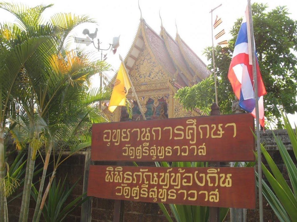 พิพิธภัณฑ์ท้องถิ่นวัดศรีสุทธาวาส 