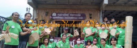 วิสาหกิจชุมชนกลุ่มอาชีพสหแสงชัยเสื่อลำแพนบ้านค้อ
