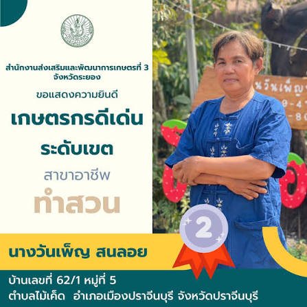 นางวันเพ็ญ สนลอย