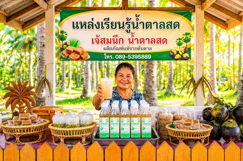 แหล่งเรียนรู้น้ำตาลสด