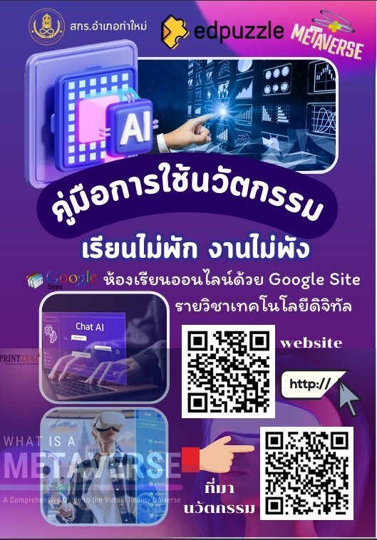 เรียนไม่พัก งานไม่พัง