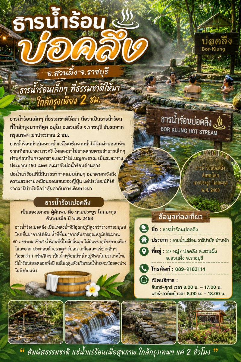 ธารน้ำร้อนบ่อคลึง