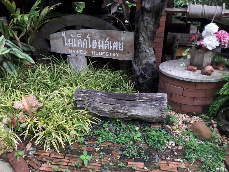 ไม้เค็ด โฮมสเตย์