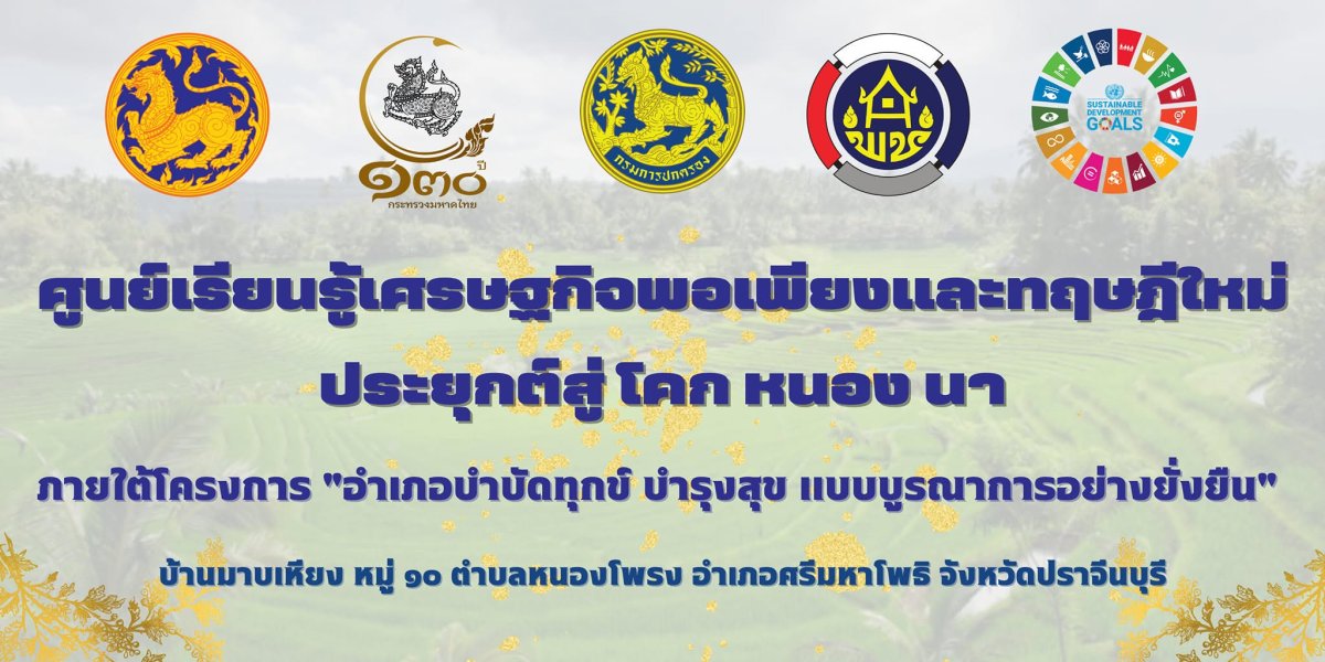 ศูนย์เรียนรู้ชุมชนฯ บ้านมาบเหียง