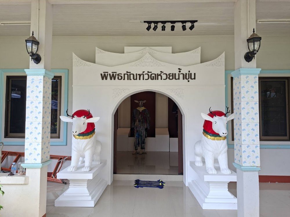 พิพิธภัณฑ์วัดห้วยน้ำขุ่น