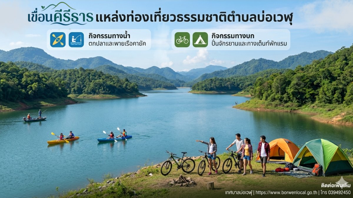 เขื่อนคีรีธาร