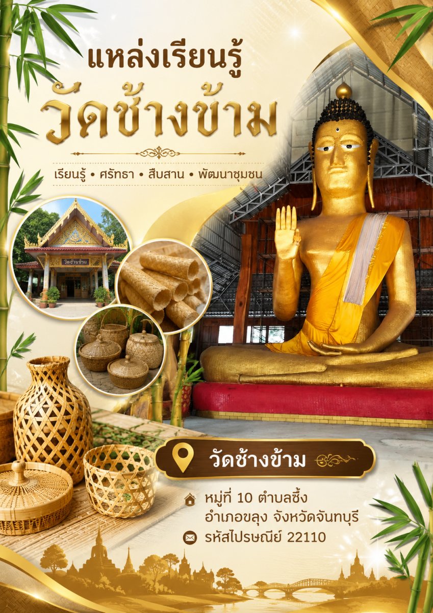 วัดช้างข้าม