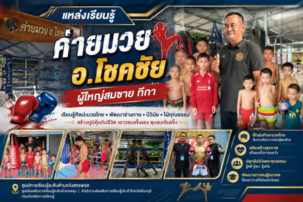 ค่ายมวย อ.โชคชัย