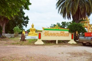 วัดคลองพิไกร