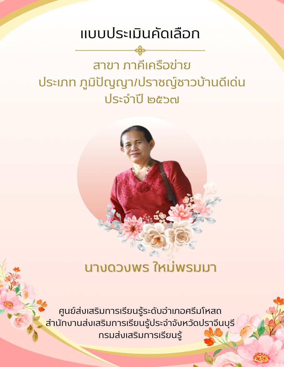 โคก หนอง นาโมเดล นางดวงพร ใหม่พรมมา