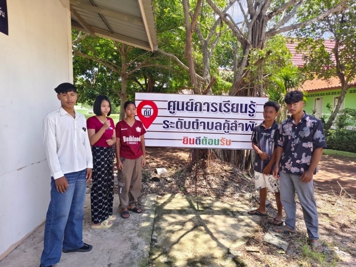 ศูนย์การเรียนรู้ระดับตำบลคู้ลำพัน