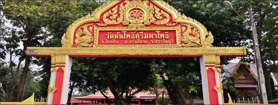 วัดต้นโพธิ์ศรีมหาโพธิ