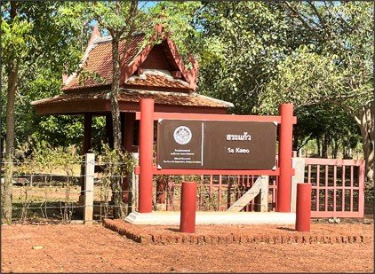 โบราณสถานสระแก้ว สระขวัญ
