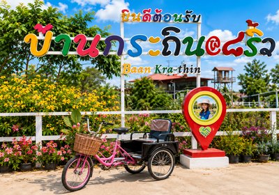 ศูนย์การเรียนรู้เกษตรอินทรีย์บ้านกระถิน