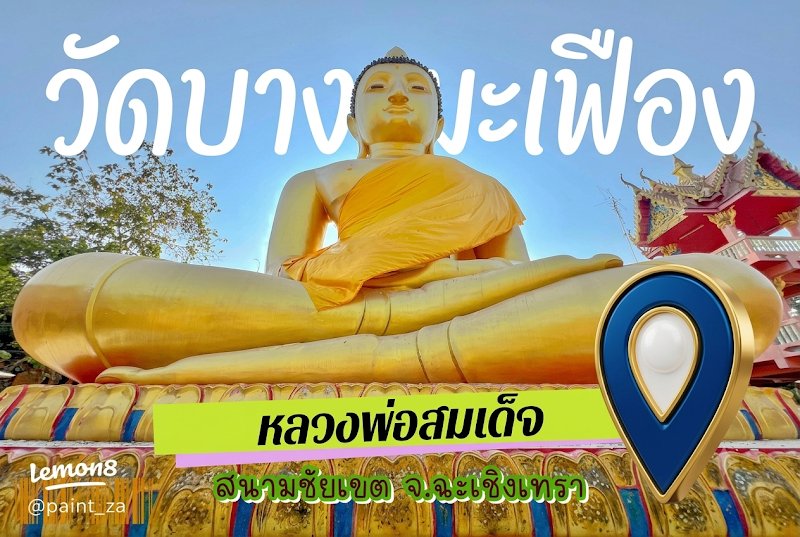 วัดบางมะเฟือง