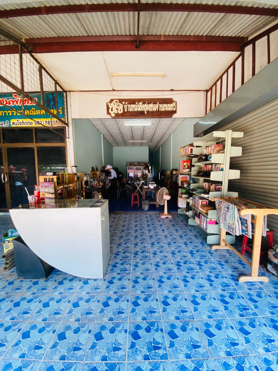 ชูใจ บ้านหนังสือชุมชนตำบลนนทรี