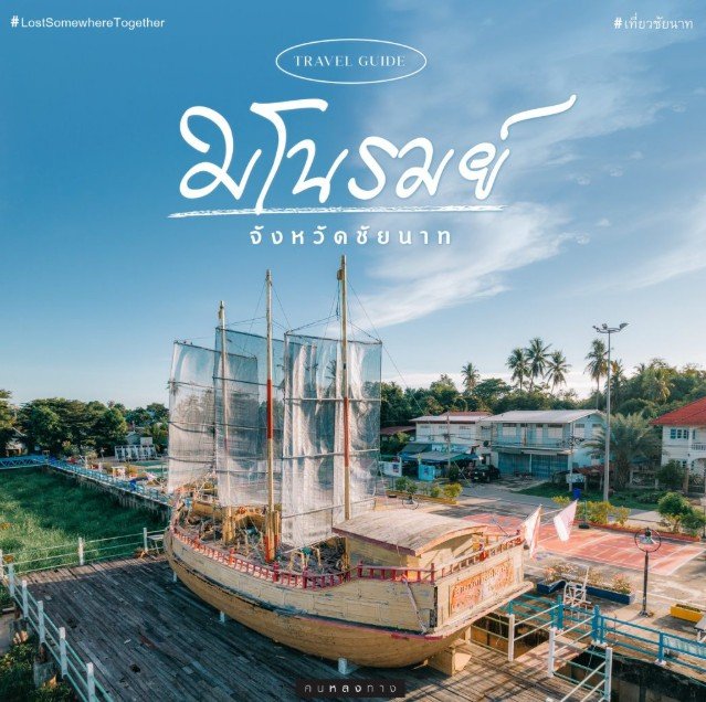เรือสำเภาทอง