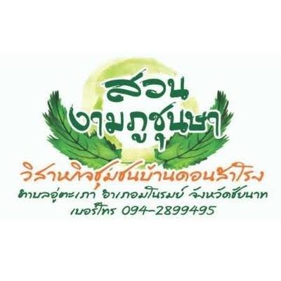 วิสาหกิจชุมชนบ้านดอนสำโรง