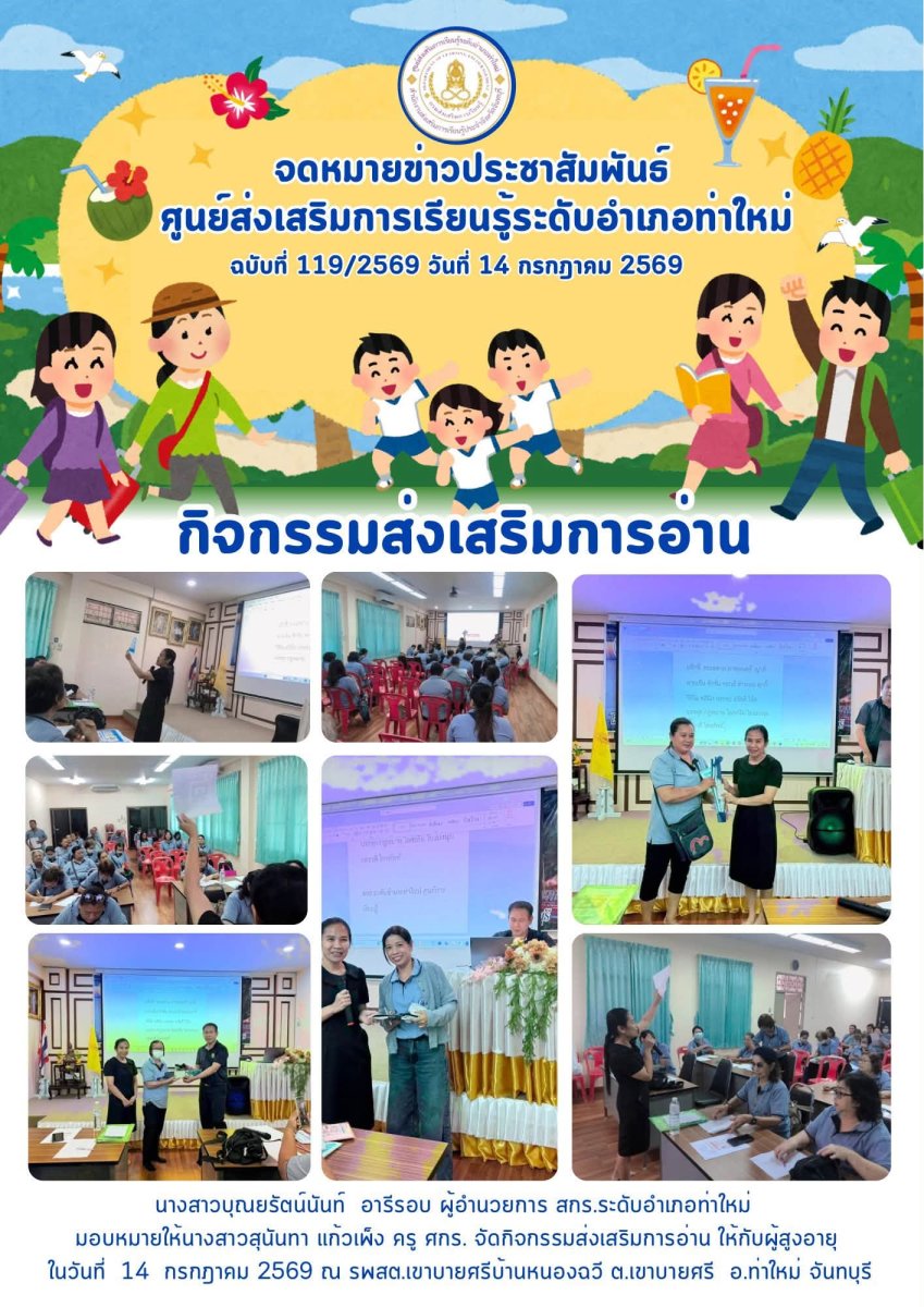 อ่านสร้างคน สร้างชุมชนแห่งการเรียนรู้