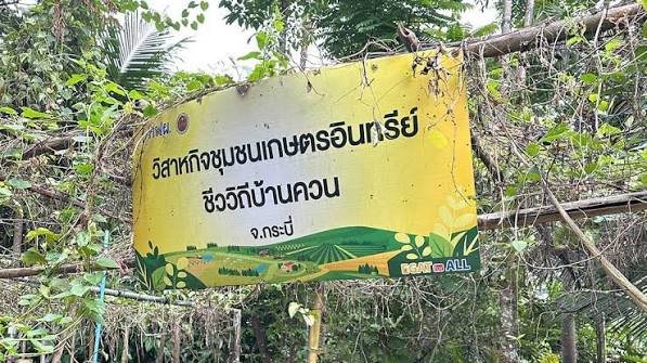 ศูนย์เรียนรู้วิสาหกิจชุมชนเกษตรอินทรีย์ชีววิถีบ้านควน 