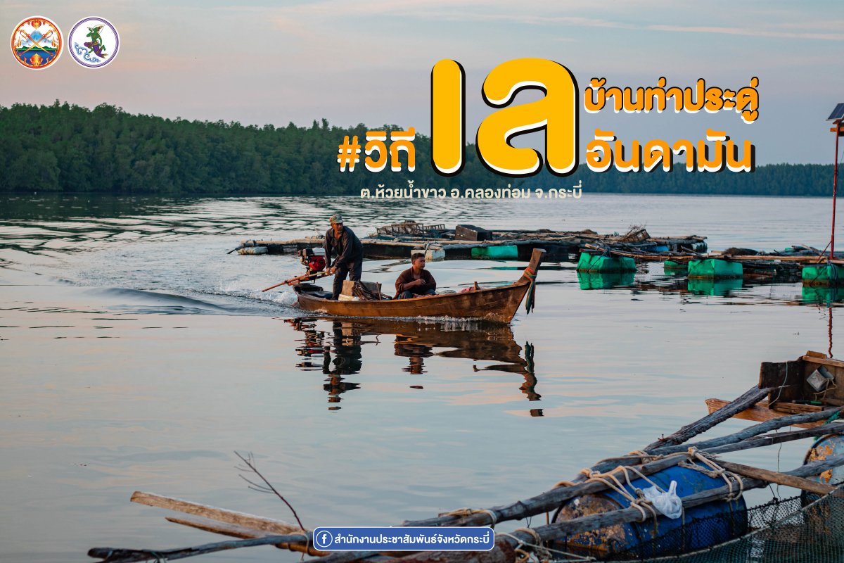 ท่องเที่ยวชุมชนบ้านท่าประดู่ 