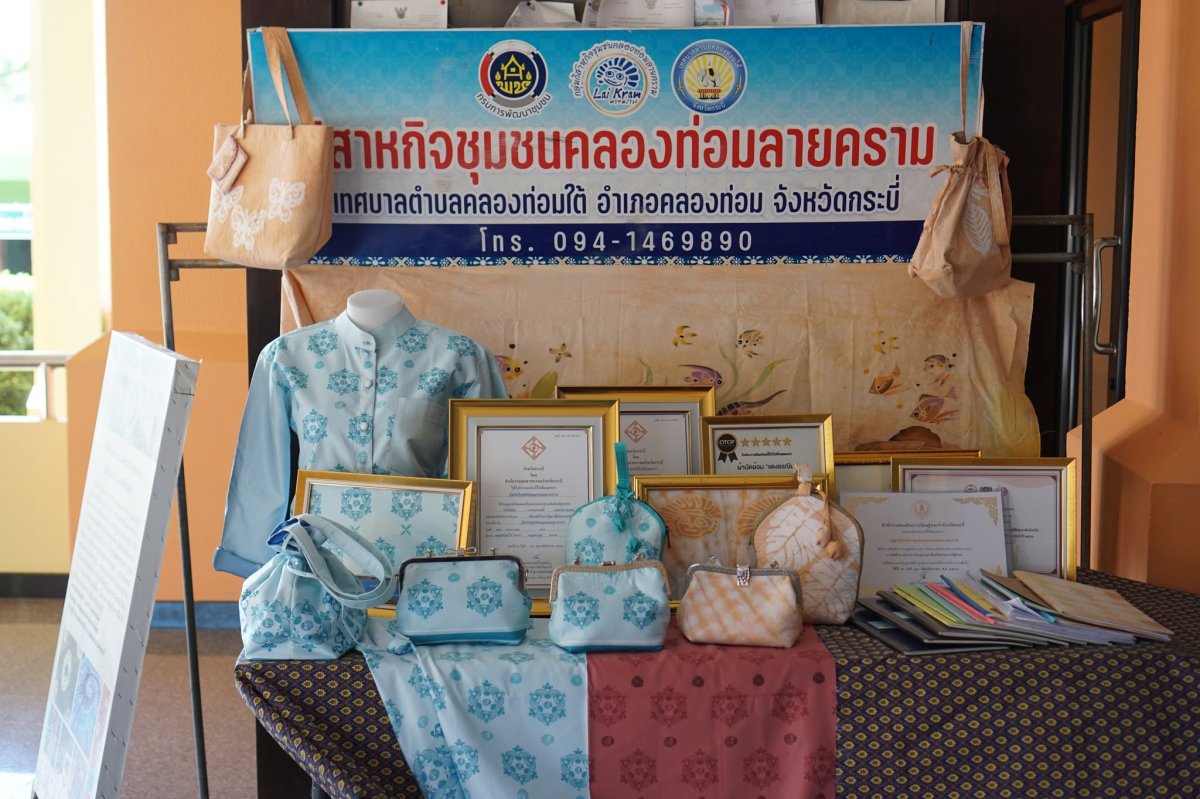วิสาหกิจชุมชนคลองท่อมลายคราม