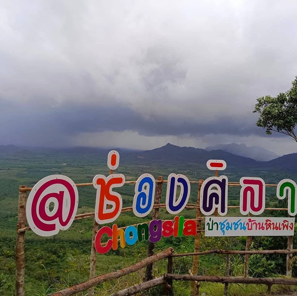 จุดชมวิวช่องศิลา