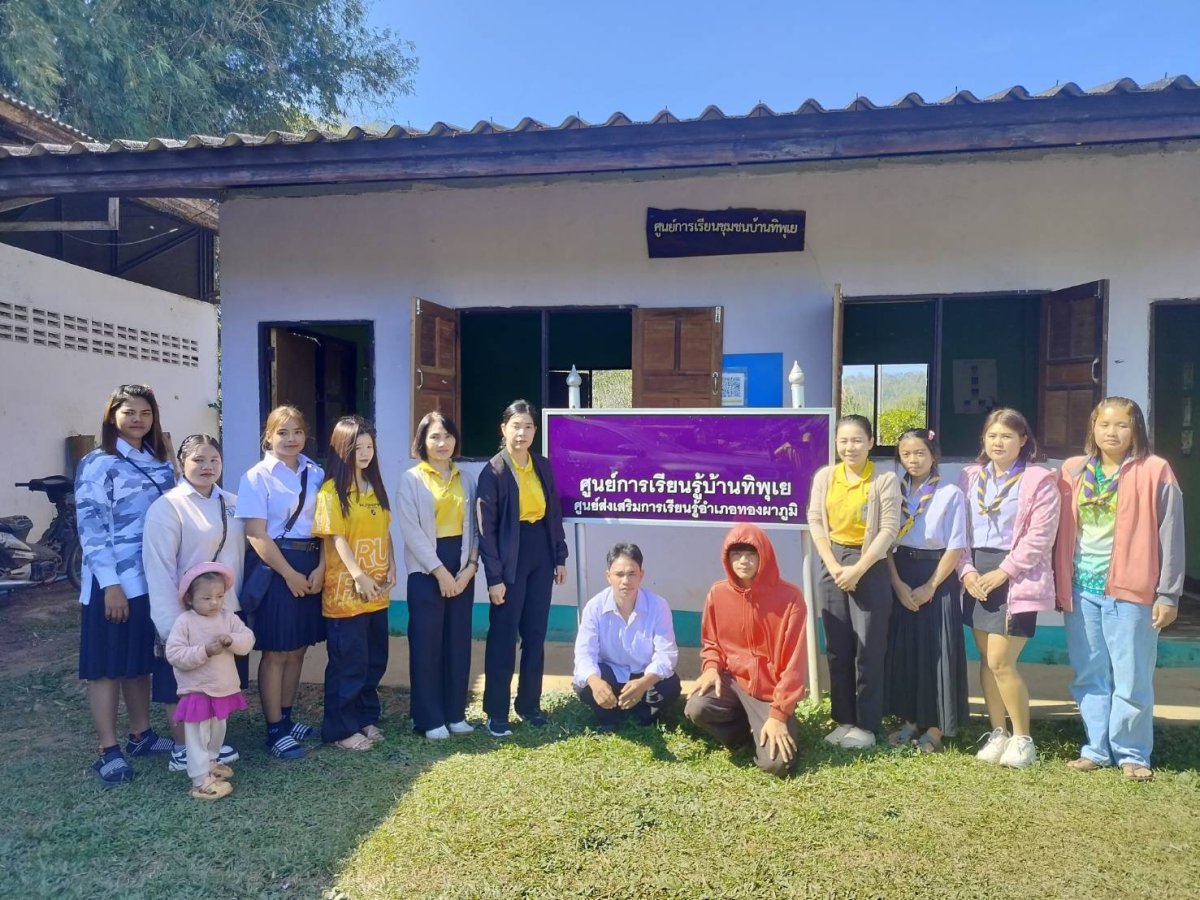 ศูนย์การเรียนชุมชนบ้านทิพุเย