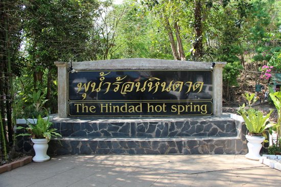 พุน้ำร้อนหินดาด (น้ำพุร้อนกุยมั่ง)