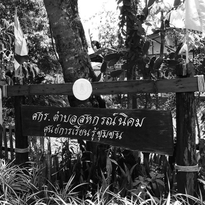 ศูนย์การเรียนรู้ระดับตำบลสหกรณ์นิคม