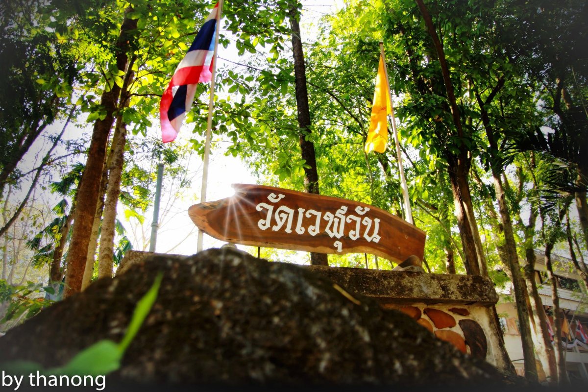 วัดเวฬุวัน