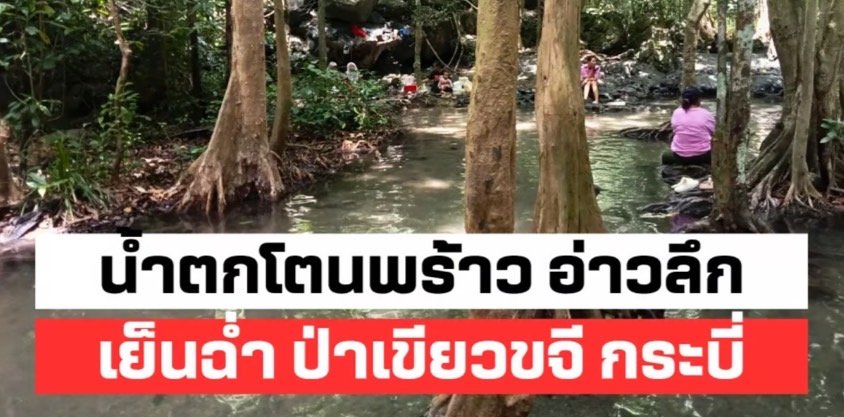 น้ำตกโตนพร้าว