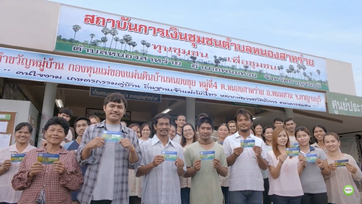 สถาบันการเงินชุมชนตำบลหนองสาหร่าย