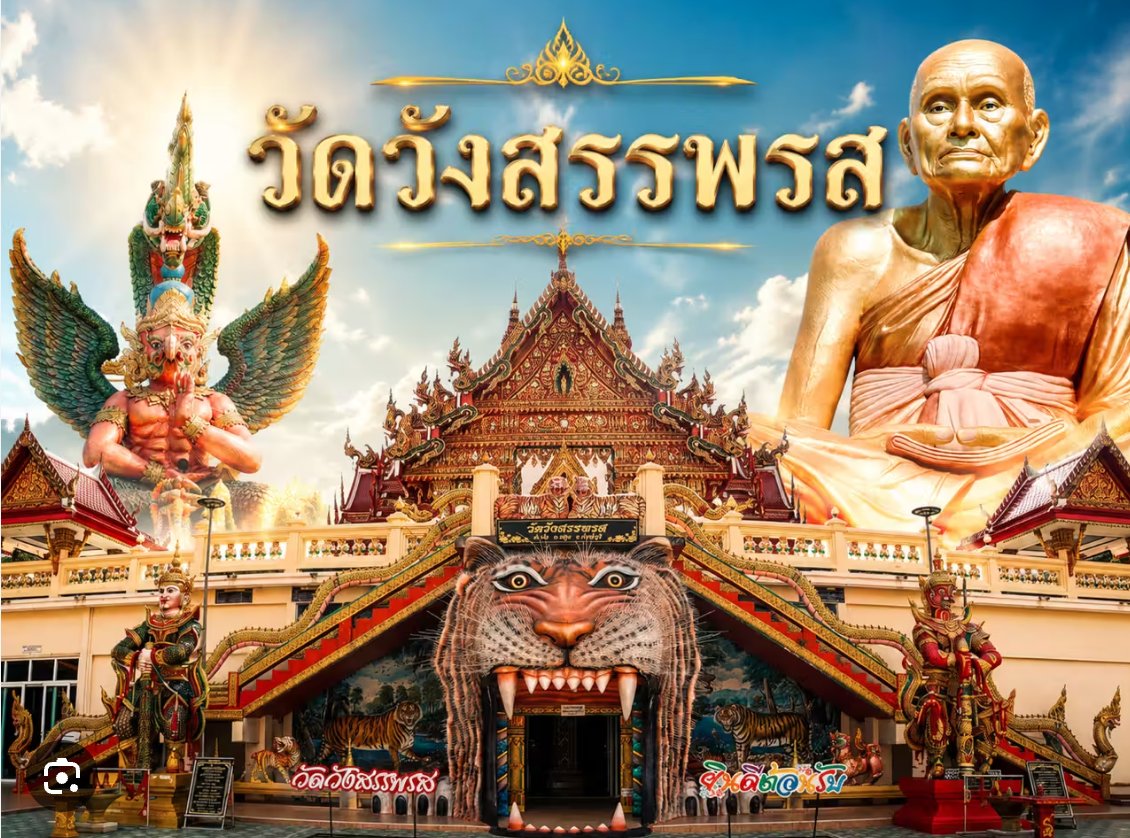 วัดวังสรรพรส